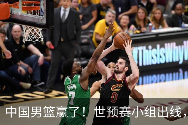 中国男篮赢了！世预赛小组出线，李弘权17分，赵继伟17分