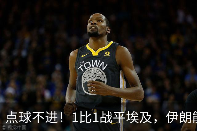 点球不进！1比1战平埃及，伊朗能否晋级只能留给命运