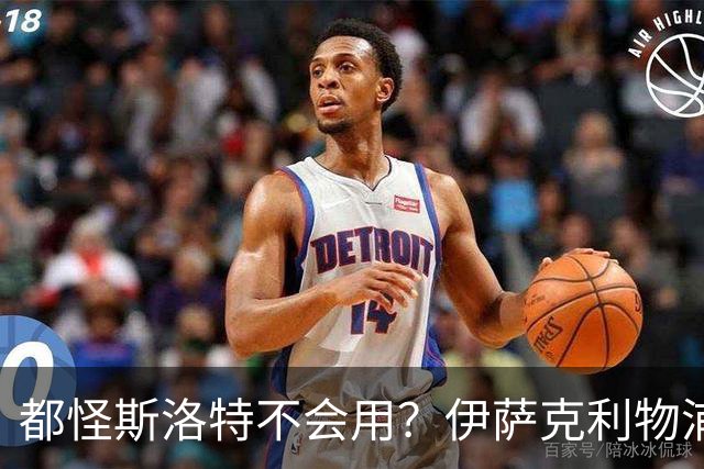 都怪斯洛特不会用？伊萨克利物浦21场3球，世界杯首秀独造3球
