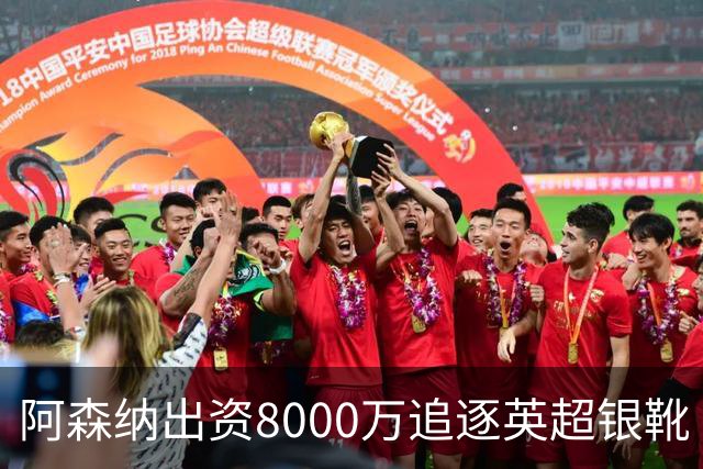 阿森纳出资8000万追逐英超银靴 新星西甲翼锋或加盟