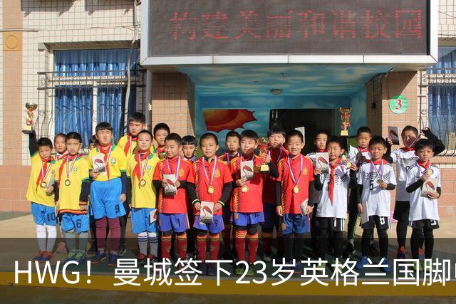 HWG！曼城签下23岁英格兰国脚中场新援，马雷斯卡迎重磅转会